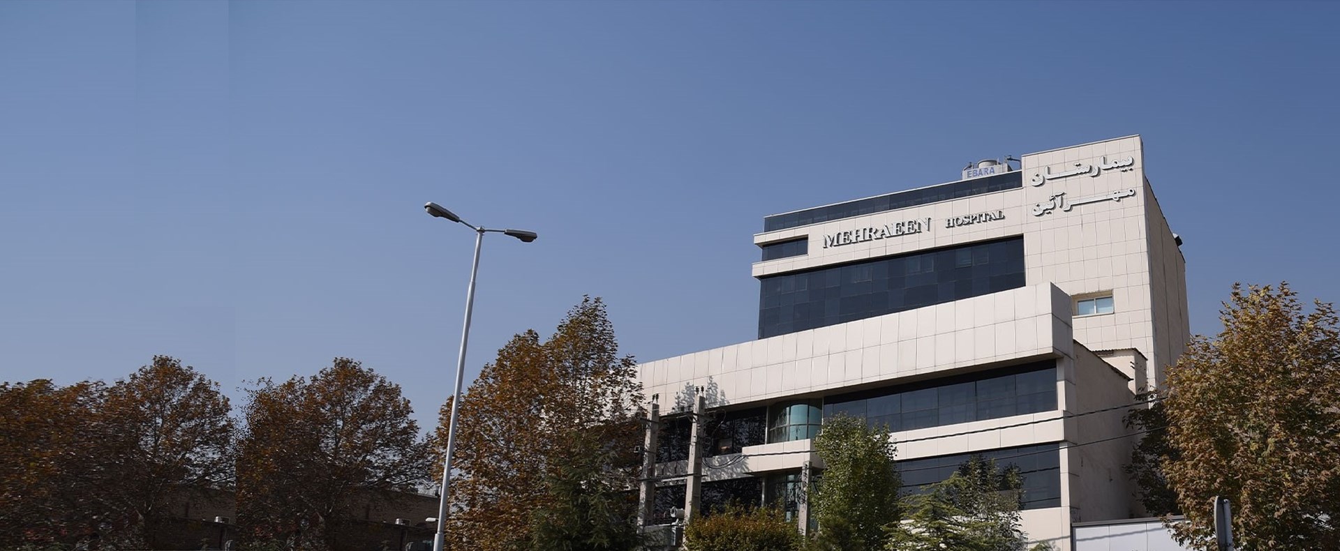 بیمارستان مهر آیین