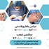 تخفیف جراحی زیبایی